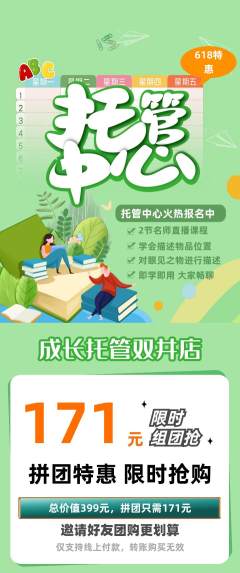 晚托班拼团满血版618活动配图海报