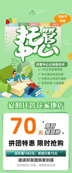 晚托班拼团满血版宠粉节活动配图海报