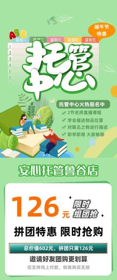 晚托班拼团满血版端午节活动配图海报