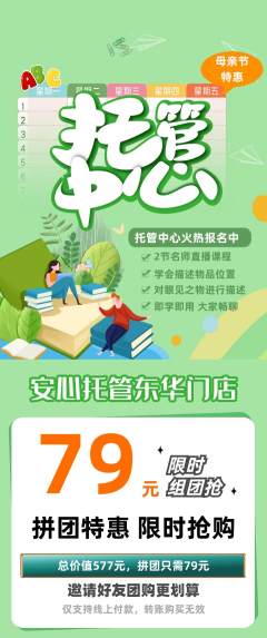 晚托班拼团满血版母亲节活动配图海报