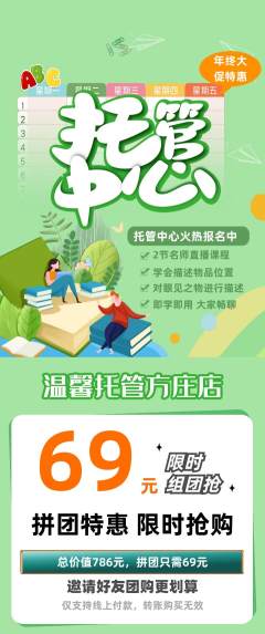 晚托班拼团满血版年终大促活动配图海报