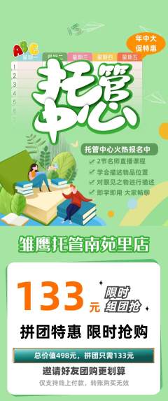 晚托班拼团满血版年中大促活动配图海报