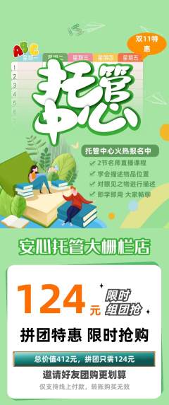 晚托班拼团满血版双11活动配图海报