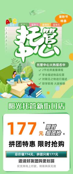 晚托班拼团价格阶梯团宠粉节活动配图海报