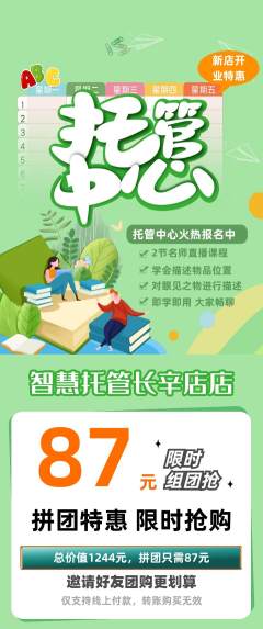 晚托班拼团价格阶梯团新店开业活动配图海报