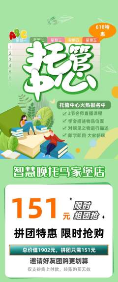 晚托班拼团商品阶梯团618活动配图海报
