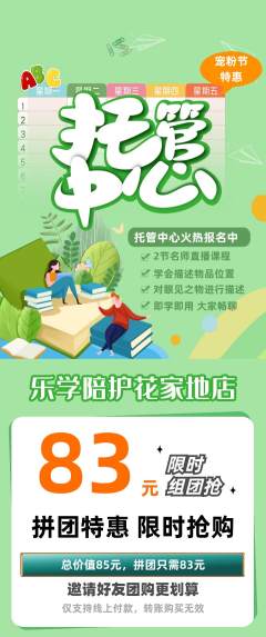 晚托班拼团商品阶梯团宠粉节活动配图海报