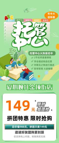 晚托班拼团商品阶梯团年中大促活动配图海报