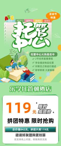 晚托班拼团商品阶梯团圣诞节活动配图海报
