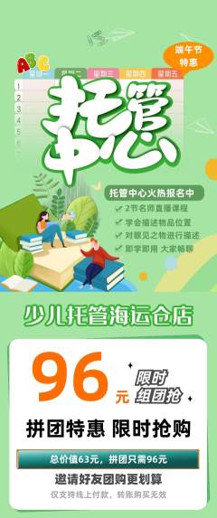 晚托班拼团无阶梯团端午节活动配图海报