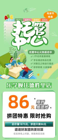 晚托班拼团无阶梯团母亲节活动配图海报