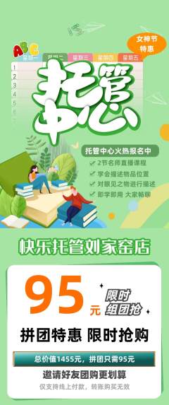 晚托班拼团无阶梯团女神节活动配图海报