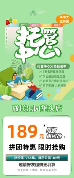 晚托班拼团无阶梯团年中大促活动配图海报