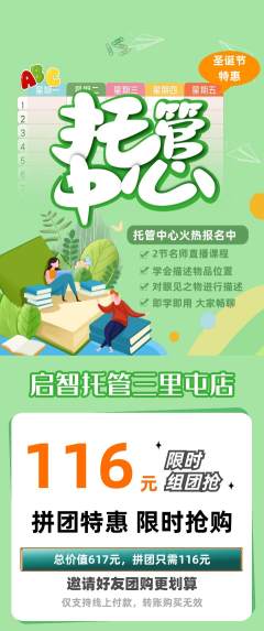 晚托班拼团无阶梯团圣诞节活动配图海报