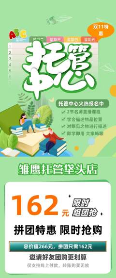 晚托班拼团无阶梯团双11活动配图海报