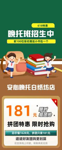 晚托班拼团满血版618活动配图海报