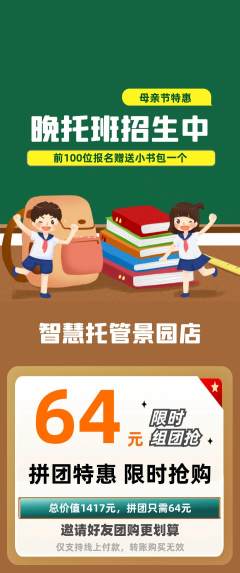晚托班拼团满血版母亲节活动配图海报
