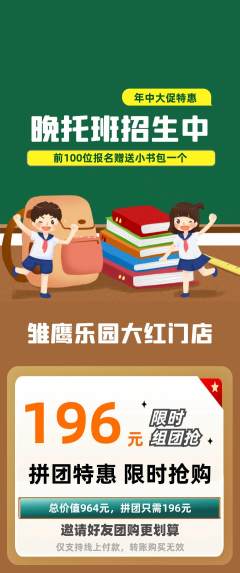 晚托班拼团满血版年中大促活动配图海报