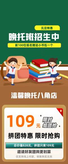 晚托班拼团满血版元旦活动配图海报