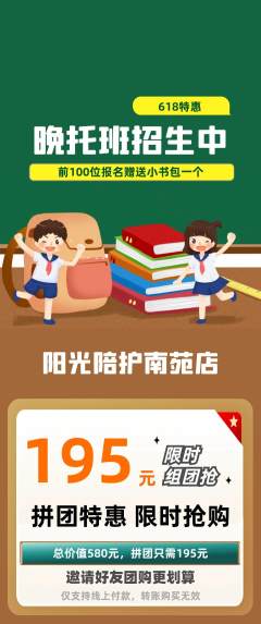 晚托班拼团商品阶梯团618活动配图海报