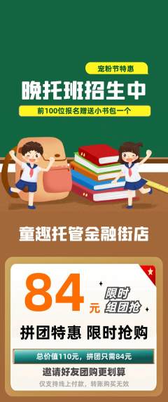 晚托班拼团商品阶梯团宠粉节活动配图海报