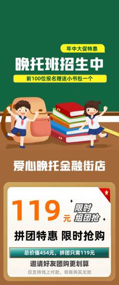 晚托班拼团商品阶梯团年中大促活动配图海报