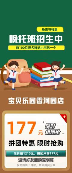 晚托班拼团无阶梯团母亲节活动配图海报