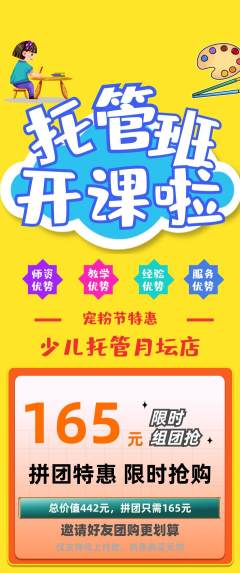 晚托班拼团满血版宠粉节活动配图海报