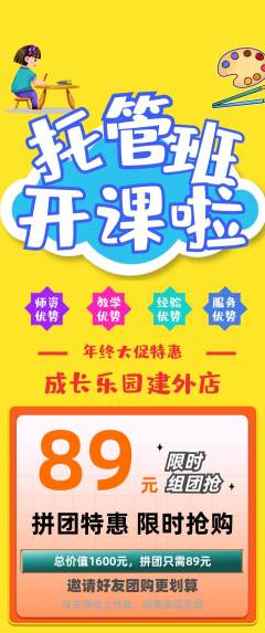 晚托班拼团价格阶梯团年终大促活动配图海报