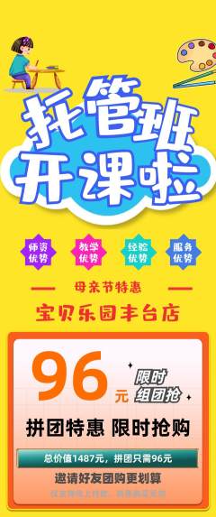 晚托班拼团商品阶梯团母亲节活动配图海报
