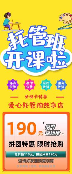 晚托班拼团无阶梯团圣诞节活动配图海报