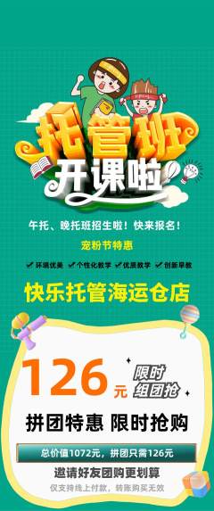 晚托班拼团满血版宠粉节活动配图海报