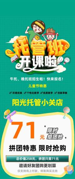 晚托班拼团满血版儿童节活动配图海报