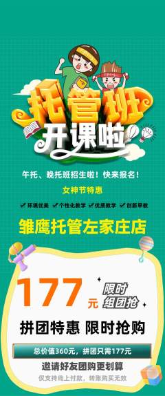 晚托班拼团满血版女神节活动配图海报