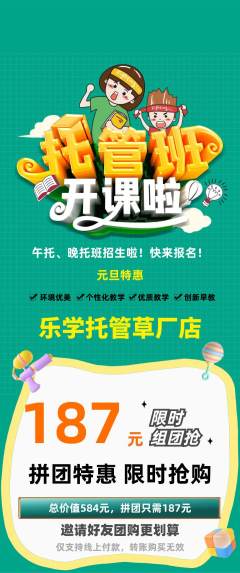 晚托班拼团价格阶梯团元旦活动配图海报