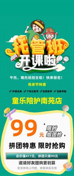 晚托班拼团商品阶梯团母亲节活动配图海报