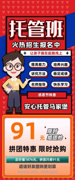 晚托班拼团满血版感恩节活动配图海报
