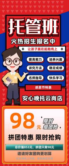晚托班拼团商品阶梯团感恩节活动配图海报
