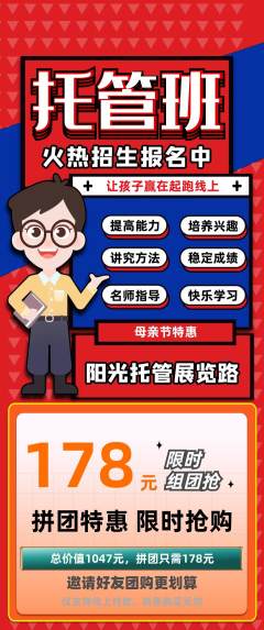 晚托班拼团无阶梯团母亲节活动配图海报