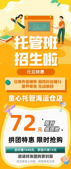 晚托班拼团满血版元旦活动配图海报