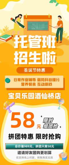 晚托班拼团商品阶梯团圣诞节活动配图海报