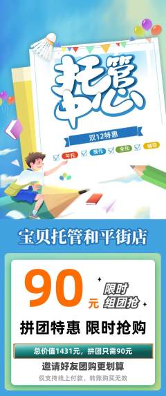 晚托班拼团满血版双12活动配图海报