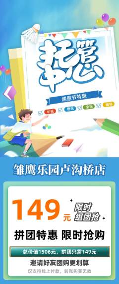晚托班拼团无阶梯团感恩节活动配图海报