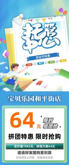 晚托班拼团无阶梯团劳动节活动配图海报