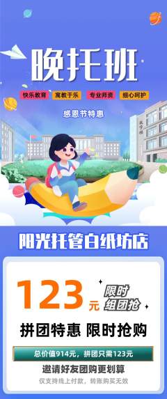 晚托班拼团无阶梯团感恩节活动配图海报