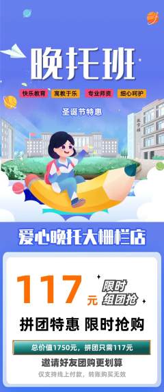 晚托班拼团无阶梯团圣诞节活动配图海报