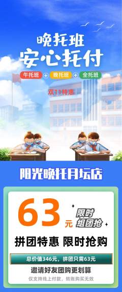 晚托班拼团满血版双11活动配图海报