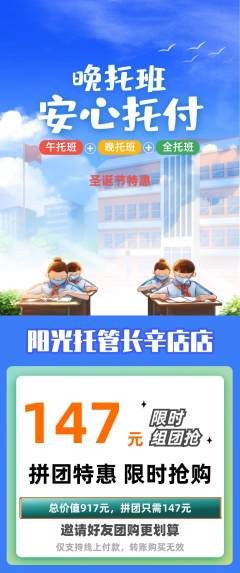 晚托班拼团价格阶梯团圣诞节活动配图海报
