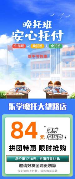晚托班拼团无阶梯团端午节活动配图海报
