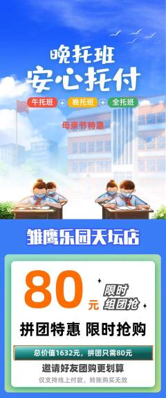 晚托班拼团无阶梯团母亲节活动配图海报